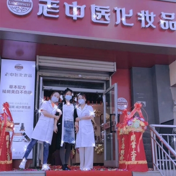 恭贺新疆维吾尔自治区昌吉市老中医化妆品店开业