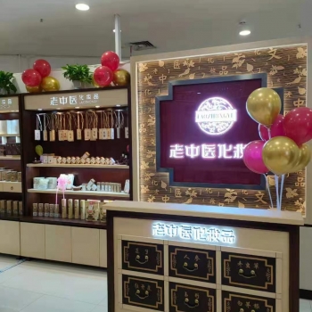 恭贺重庆市大足区老中医化妆品店开业